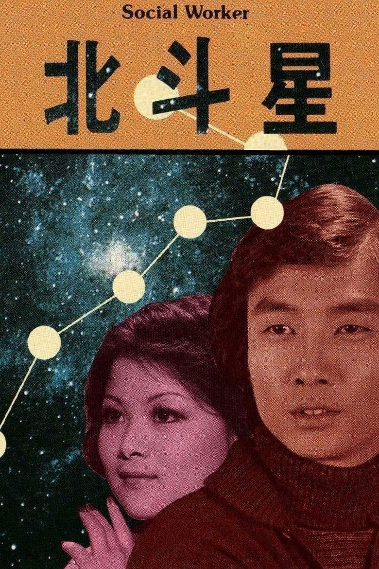 Poster of Social Worker: The Runaway Girl