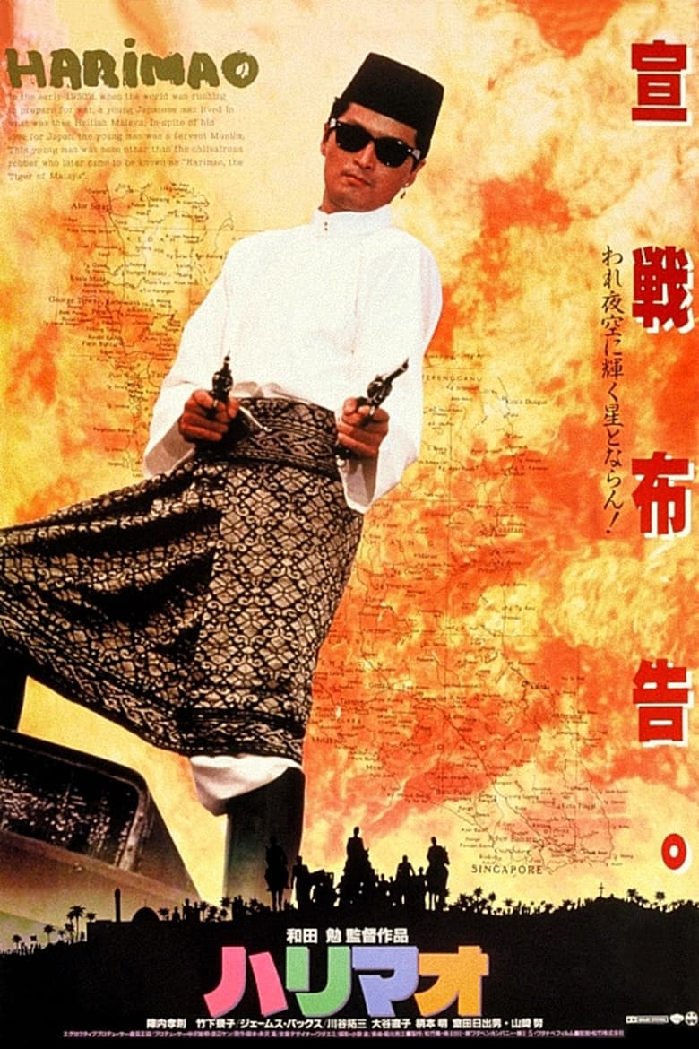 Poster of Harimao