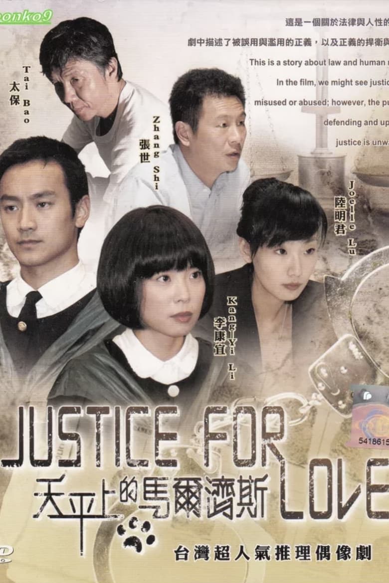 Poster of Cast and Crew in Justice For Love - Season 1 - Episode 17 - Episode 17