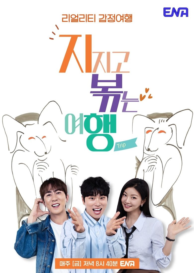 Poster of Episodes in 지지고 볶는 여행 - Season 2 - Season 2