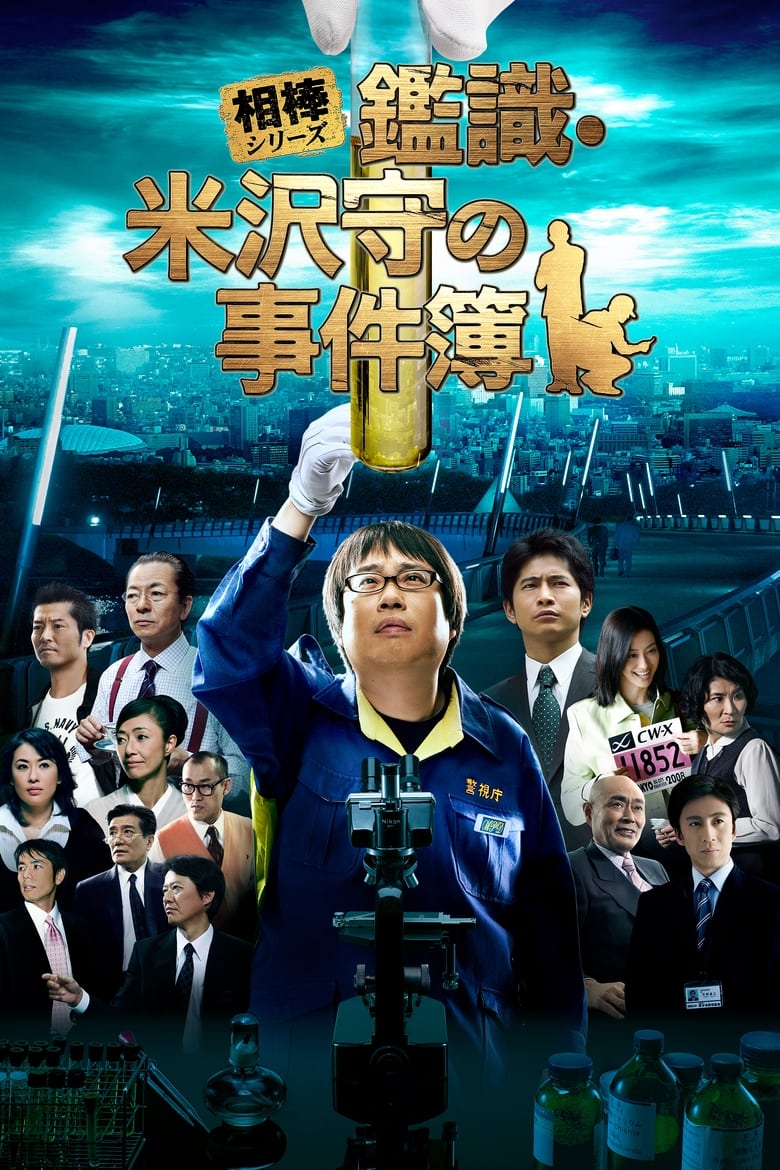 Poster of AIBOU: CSI Files