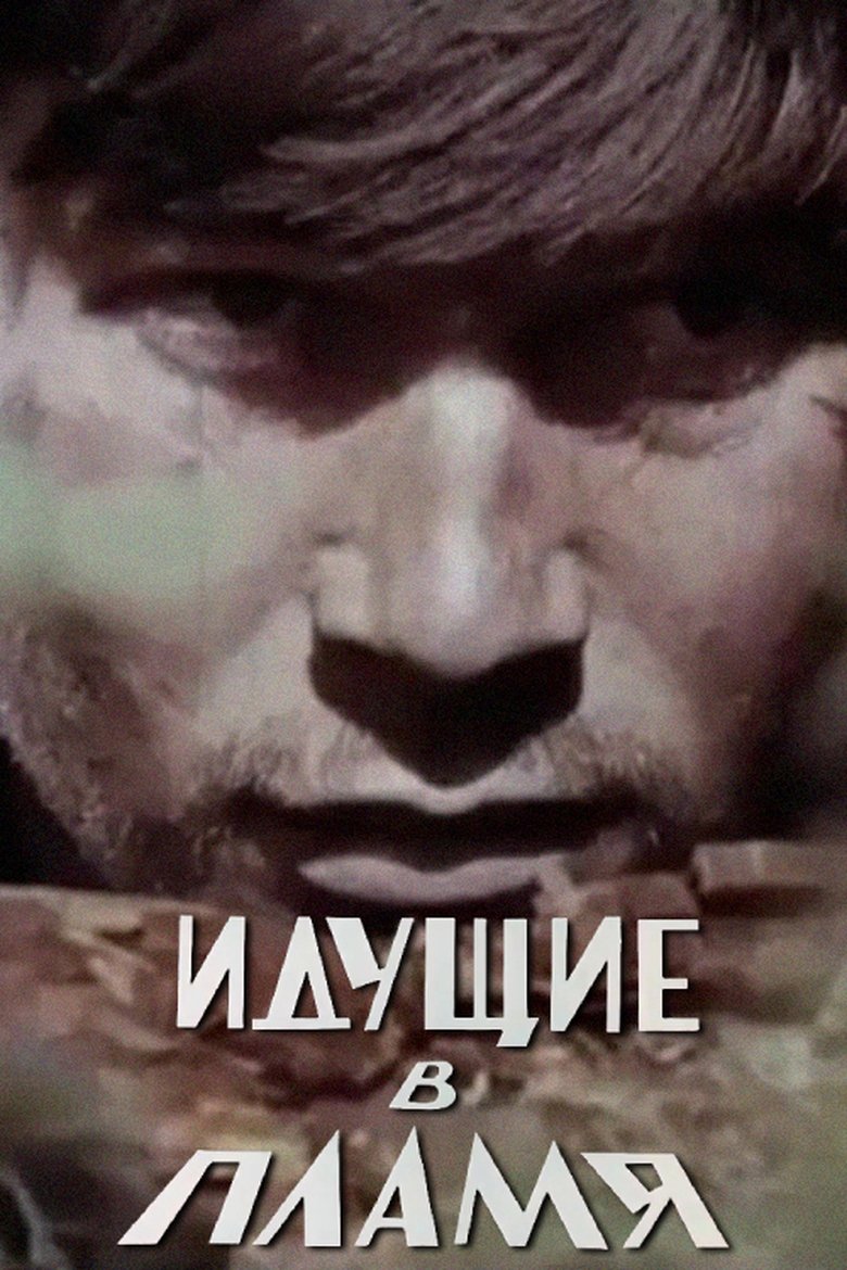 Poster of Those Who Walk Into the Flames