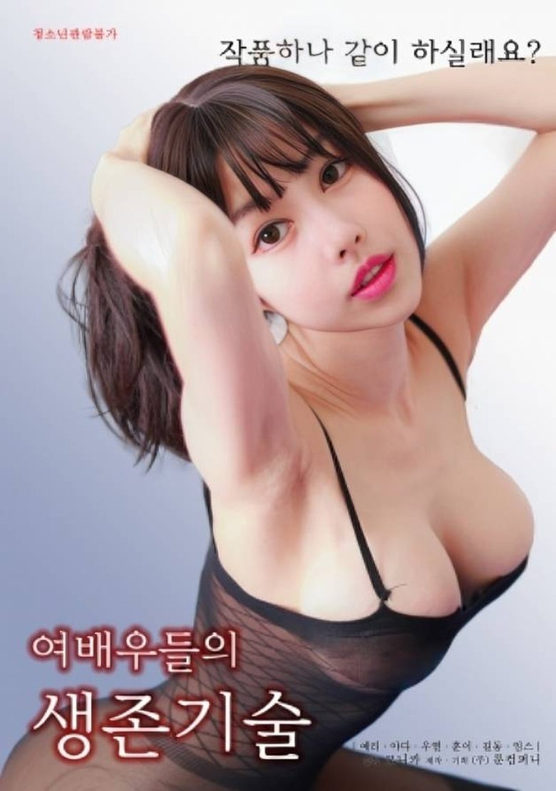 Poster of Actresses' Survival Skills