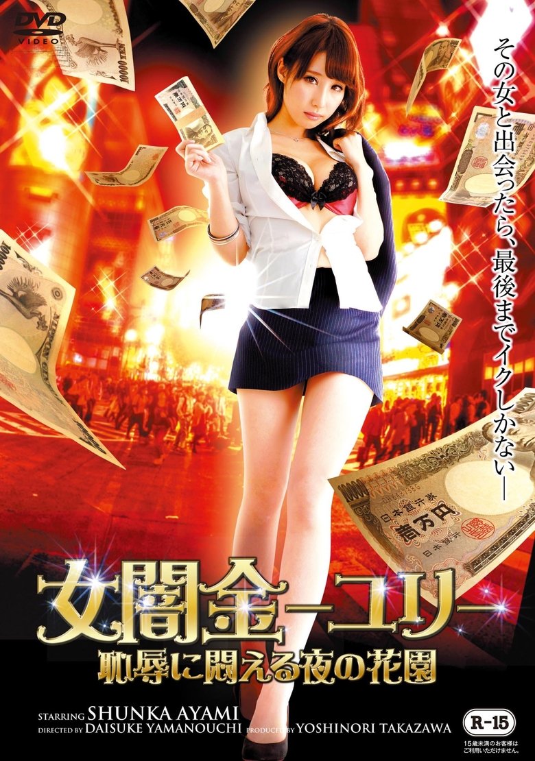 Poster of Female Loan Shark Yuri: A Garden of Nights Writhing in Shame