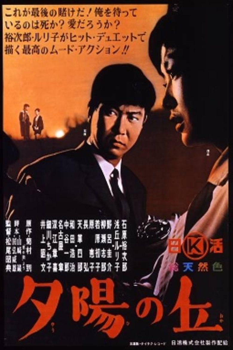 Poster of Sunset Hill