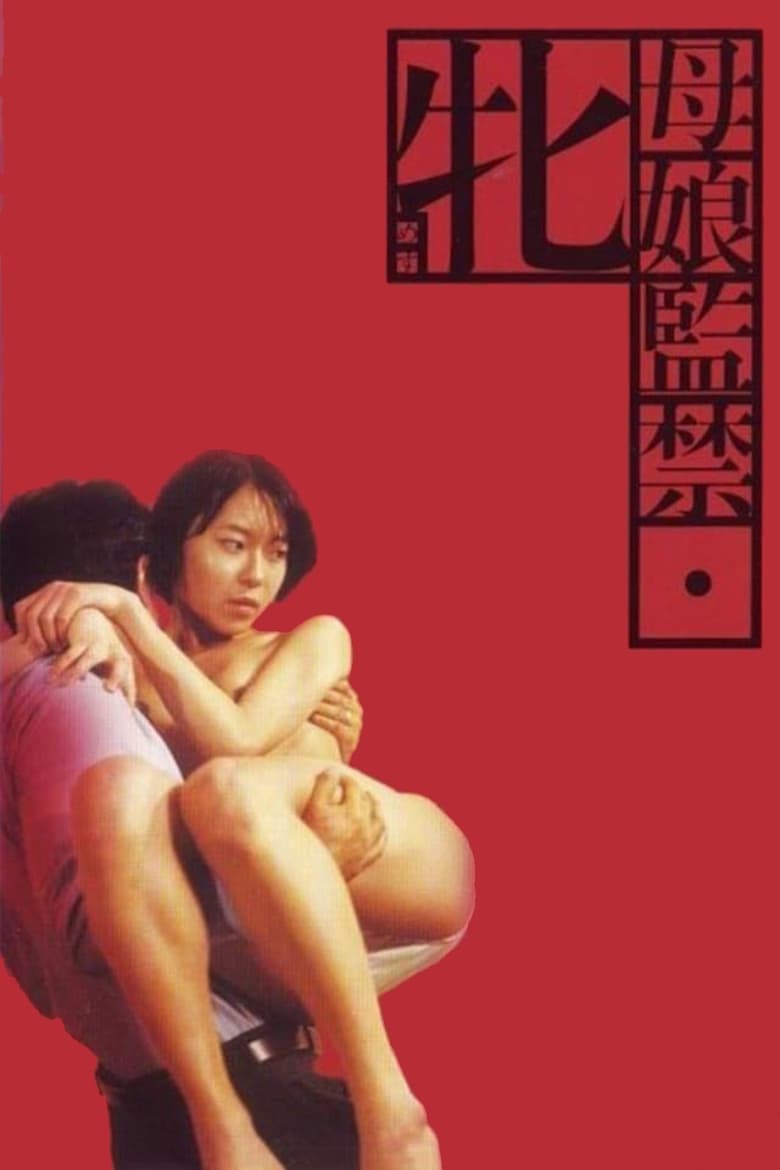 Poster of Hahako kankin: Mesu