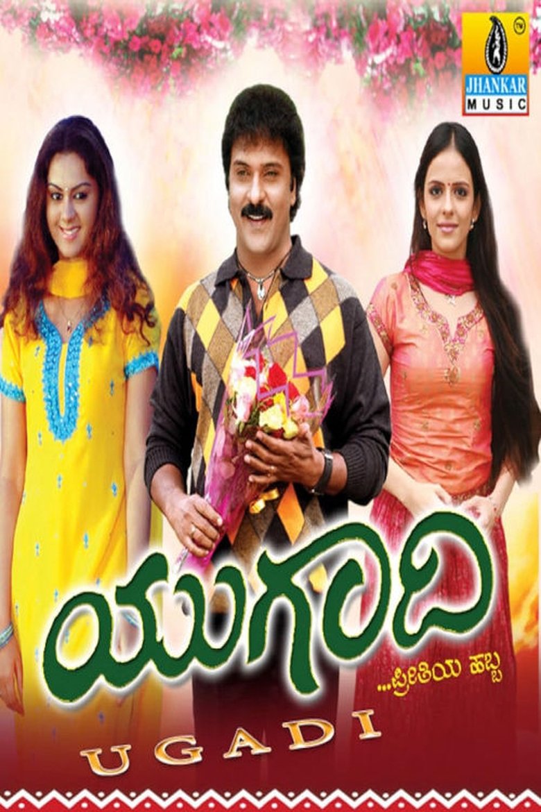Poster of Ugadi