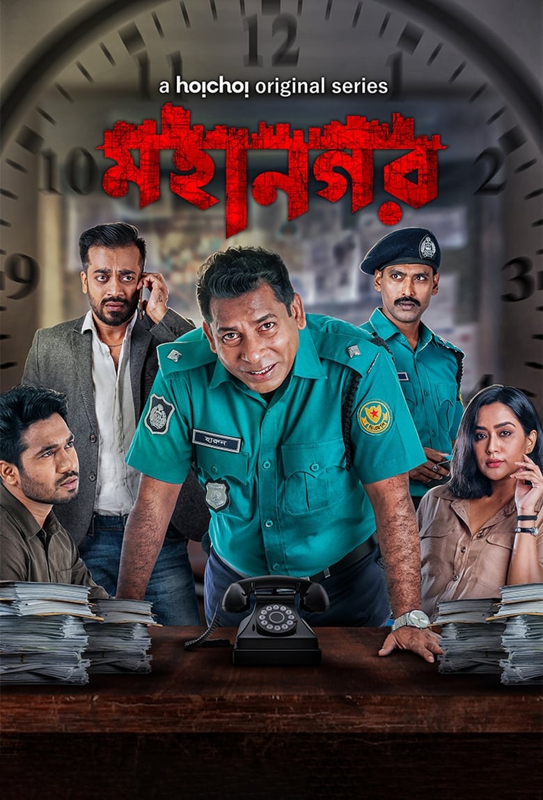 Poster of Mohanagar