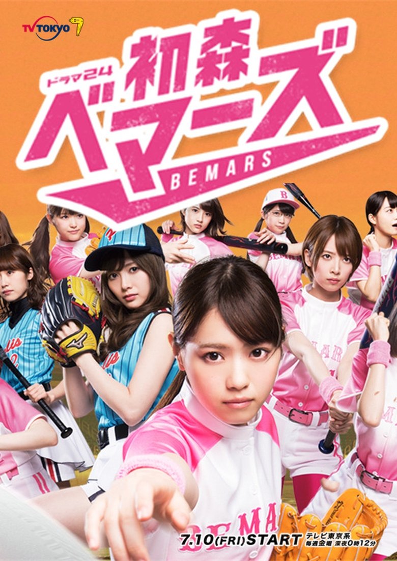 Poster of Episodes in Hatsumori Bemars - Season 1 - Season 1