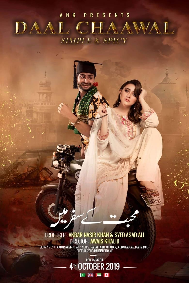 Poster of Daal Chaawal