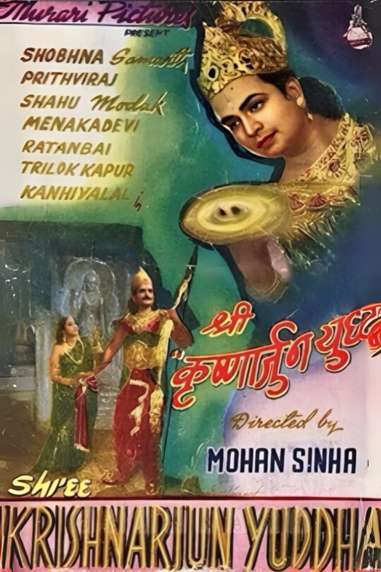 Poster of Shri Krishnarjun Yudh