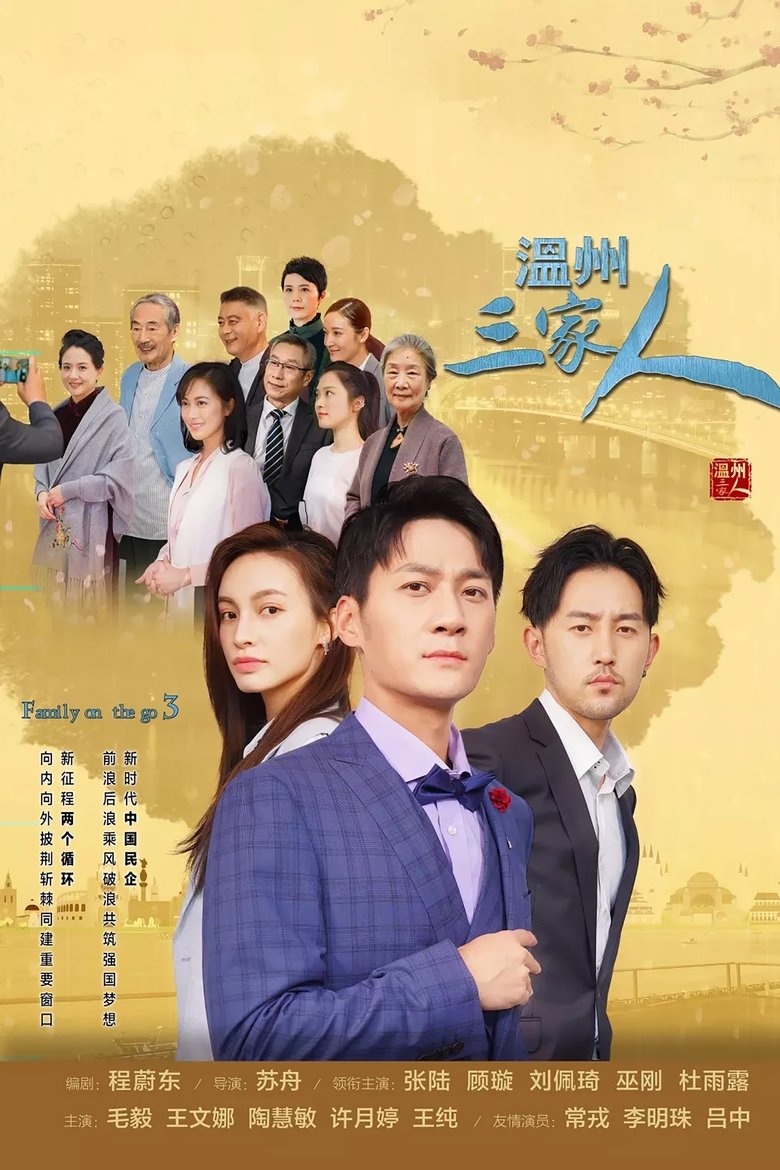 Poster of Episodes in Family On The Go 3 - Season 1 - Season 1