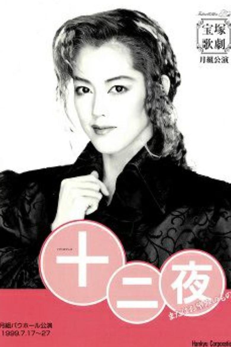 Poster of Twelfth Night