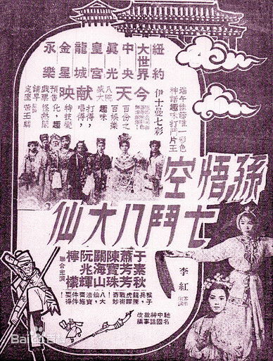 Poster of Monkey Saint Versus Eight Fairies