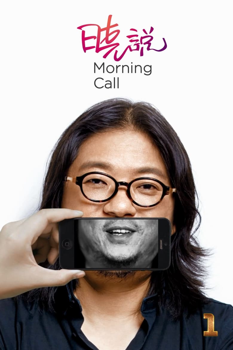 Poster of Cast and Crew in Morning Call - Season 1 - Episode 10 - Episode 10