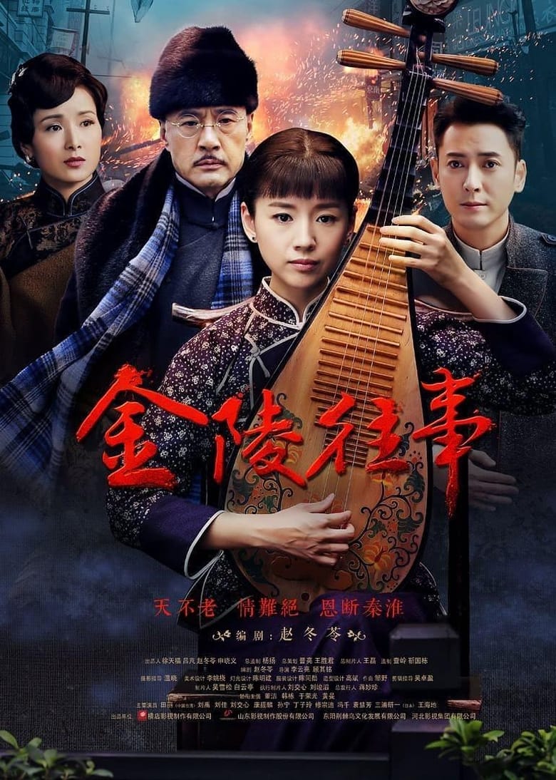 Poster of Cast and Crew in Nanking Love Story - Season 1 - Episode 4 - Episode 4