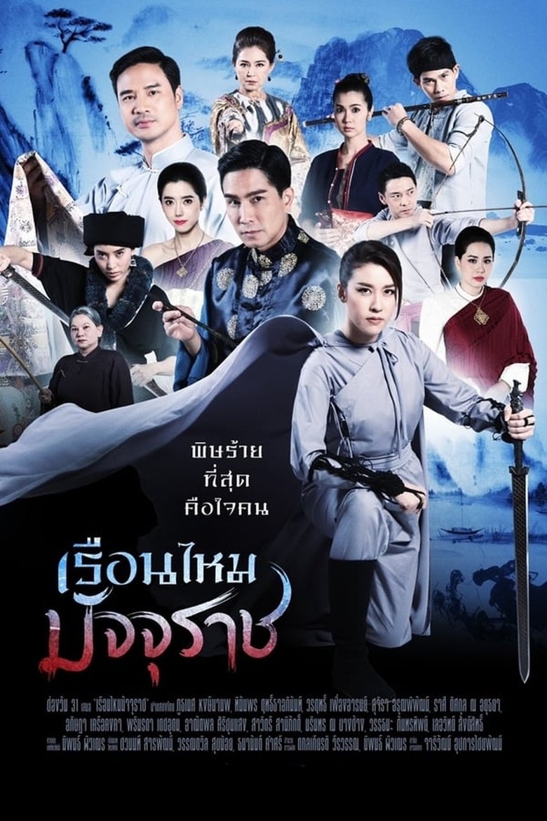 Poster of Episodes in The Golden Silkworm - Season 1 - Season 1