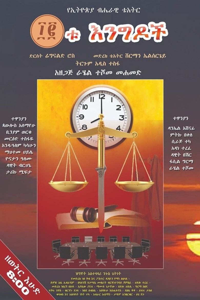 Poster of 12tu Engdoch