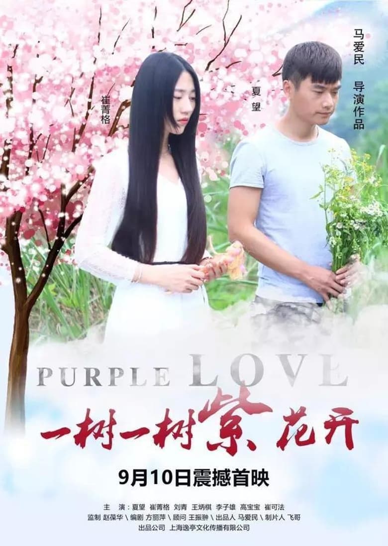 Poster of Purple Love