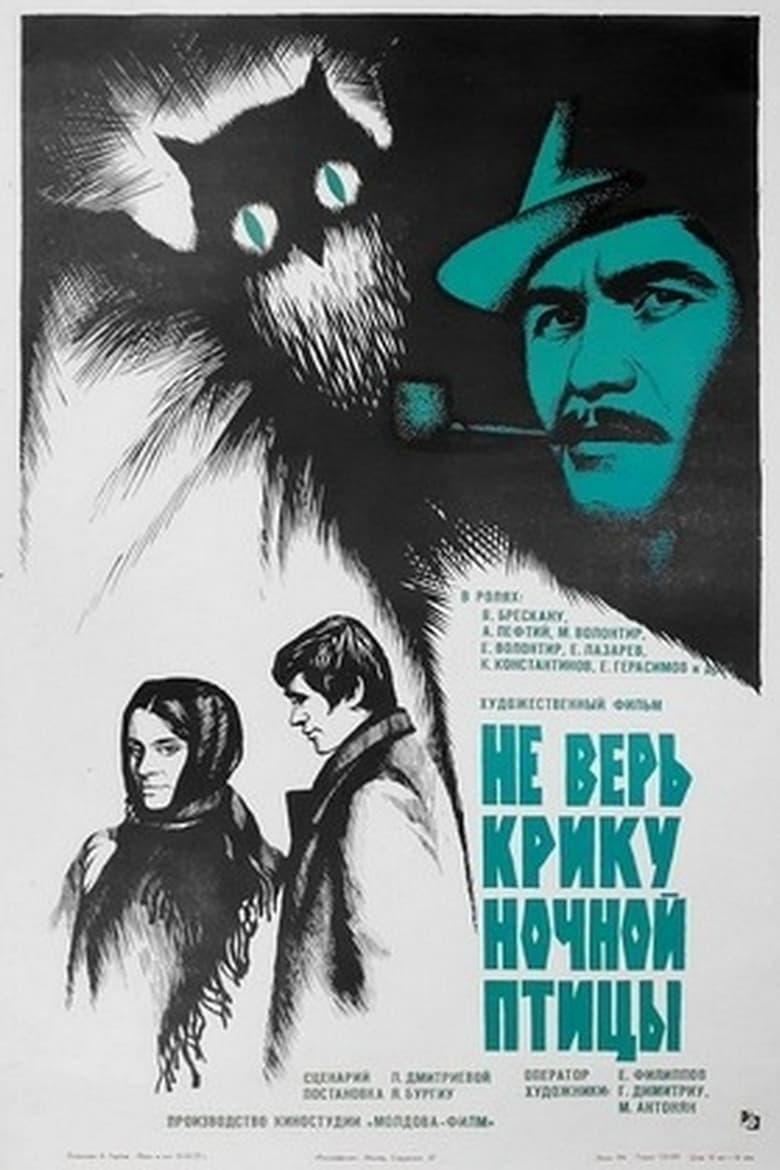 Poster of Don't Believe the Cry of a Night Bird