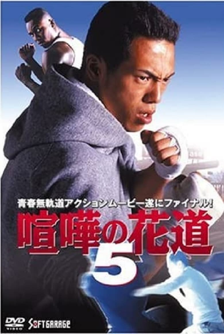 Poster of The Way to Fight 5