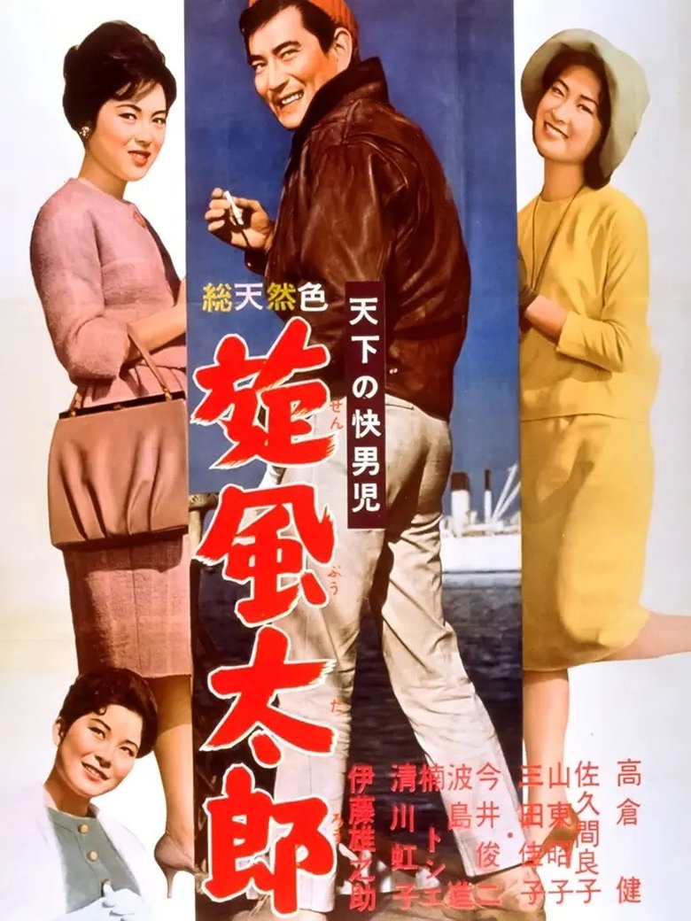 Poster of The World's Most Noble Guy: Taro's Whirlwind