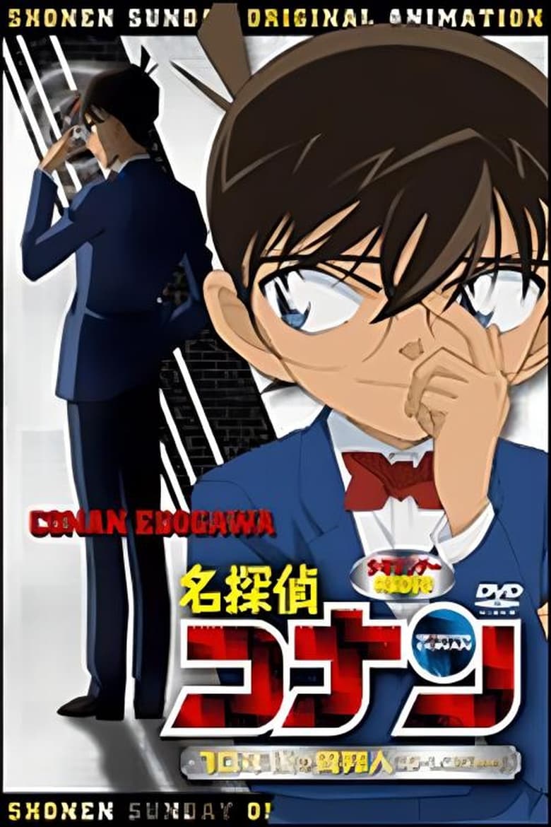 Poster of Detective Conan OVA 09: The Stranger in 10 Years...