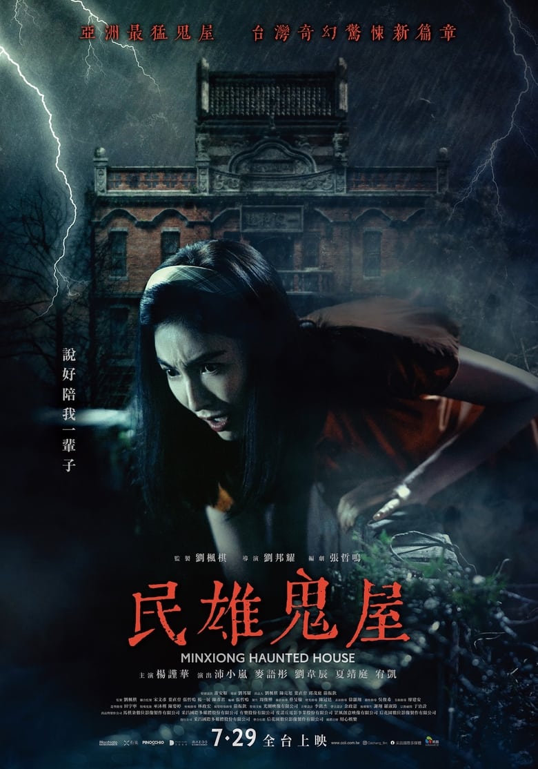 Poster of Minxiong Haunted House