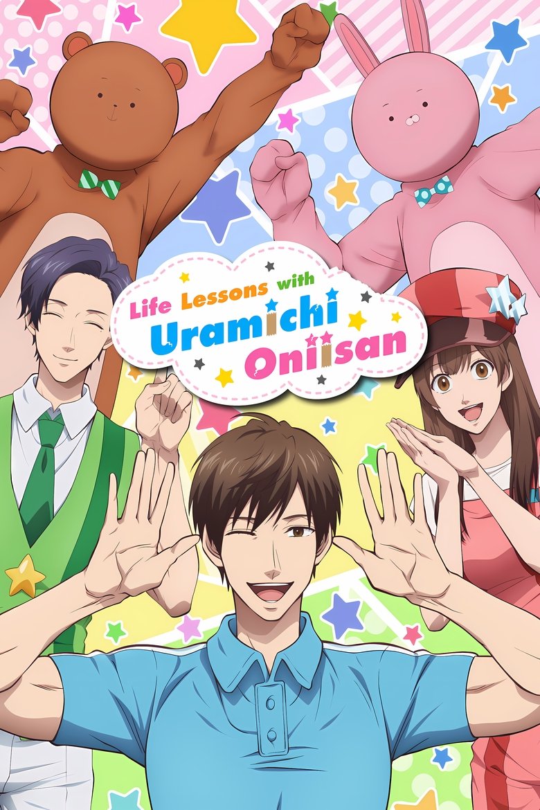 Poster of Episodes in Life Lessons With Uramichi Oniisan - Season 1 - Season 1