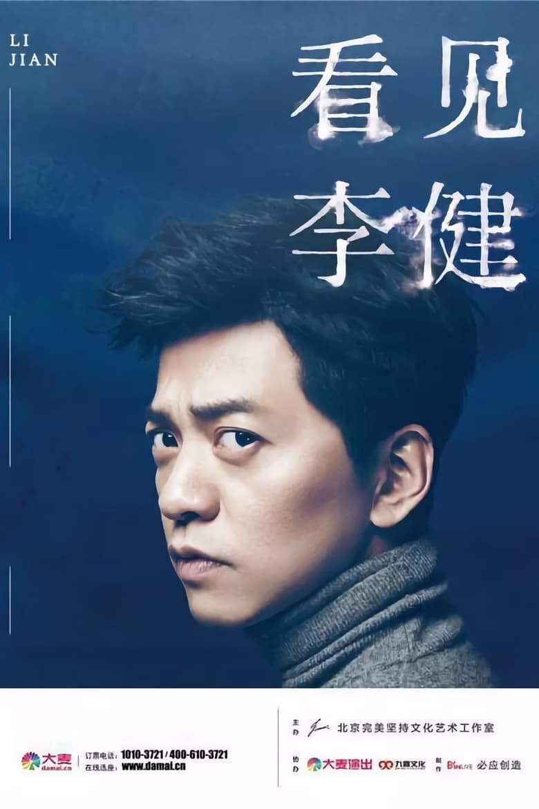 Poster of Meet Li Jian