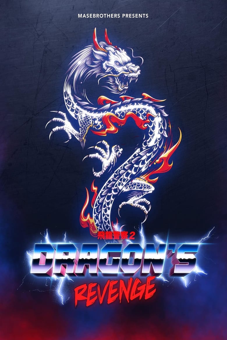 Poster of Dragon's Revenge