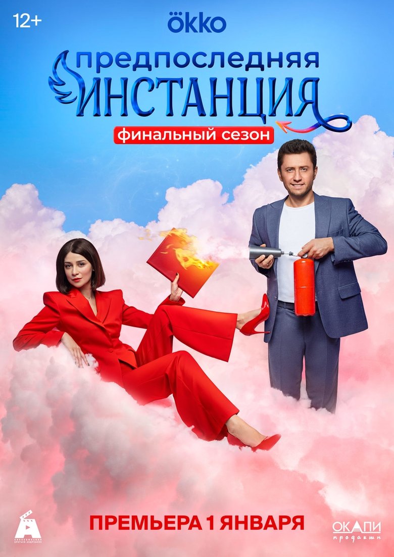 Poster of Episodes in Penultimate Instance - Season 3 - Season 3