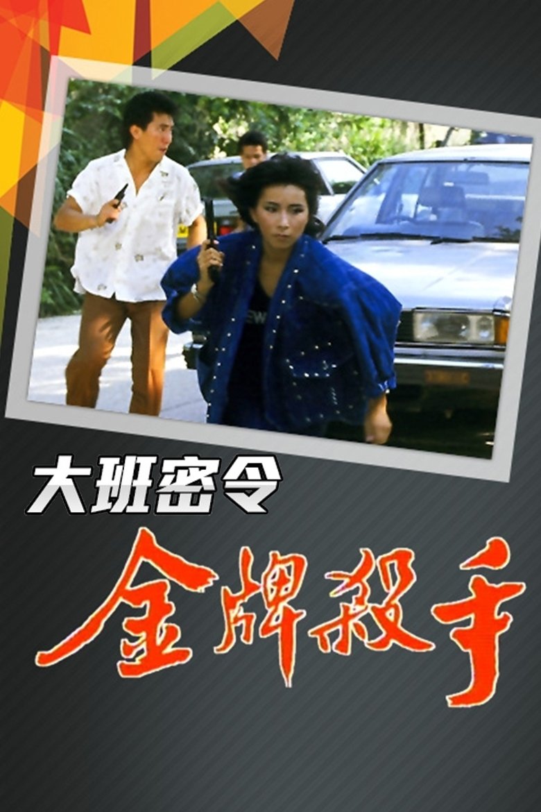 Poster of Episodes in The SIB Files - Season 2 - Season 2