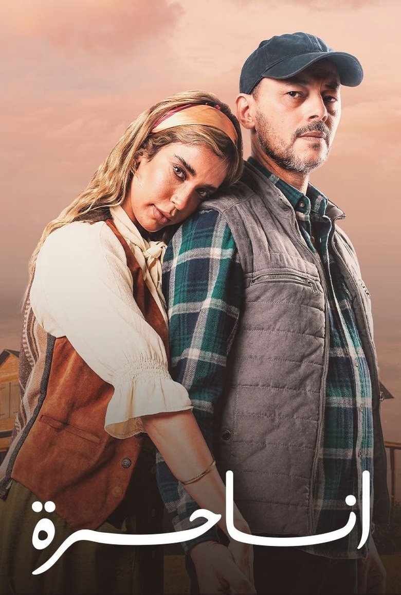 Poster of Ana Horra