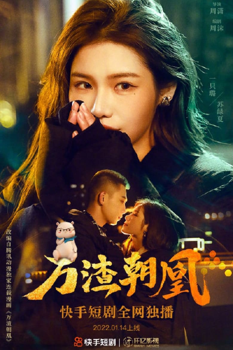 Poster of Cast and Crew in Wan Zha Chao Huang - Season 1 - Episode 12 - Episode 12