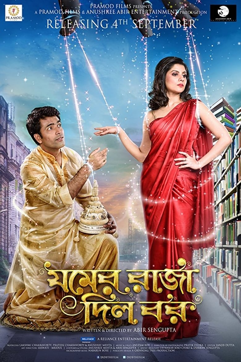 Poster of Jomer Raja Dilo Bor