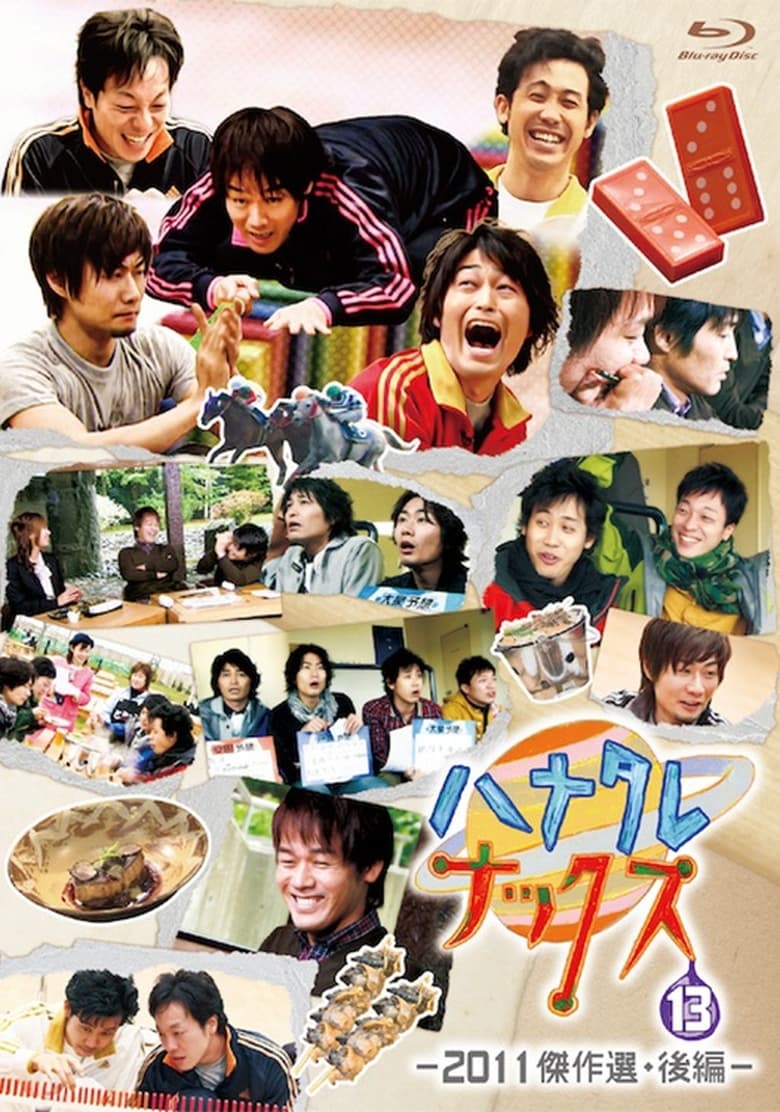 Poster of Episodes in ハナタレナックス - Season 9 - Season 9