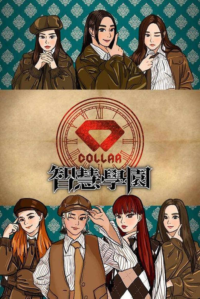 Poster of COLLAR智慧學園