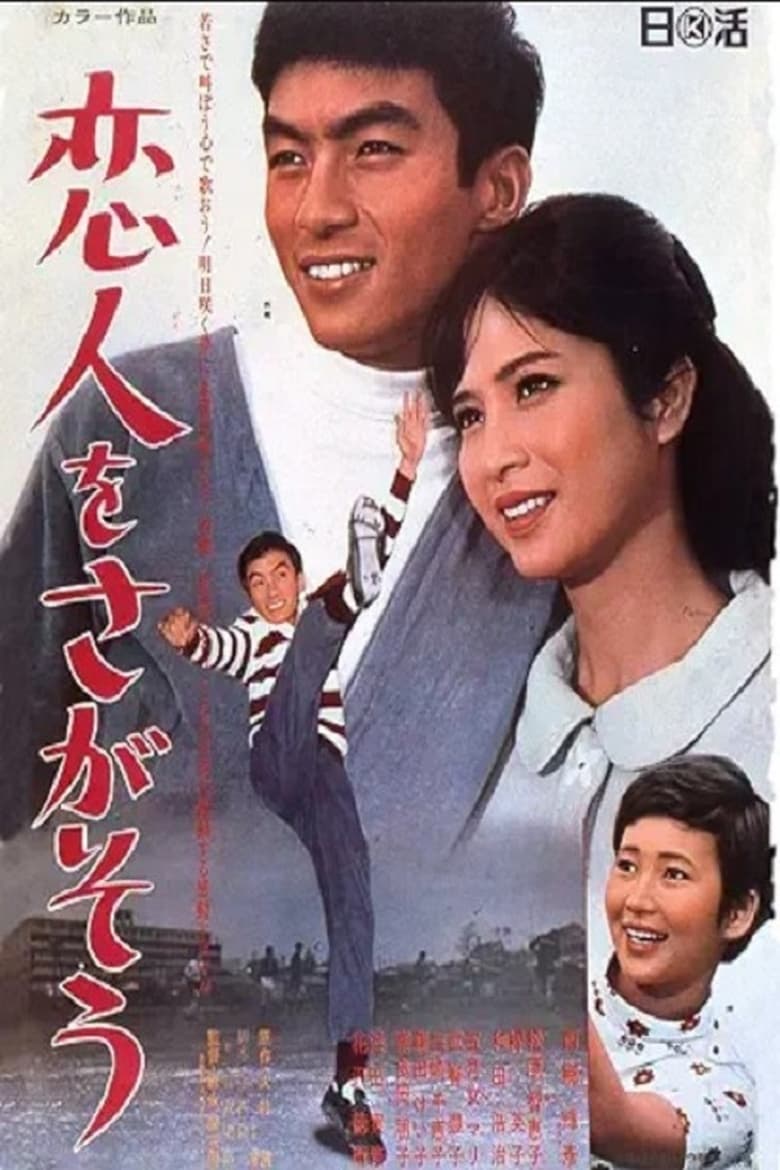 Poster of Let's find your sweetheart