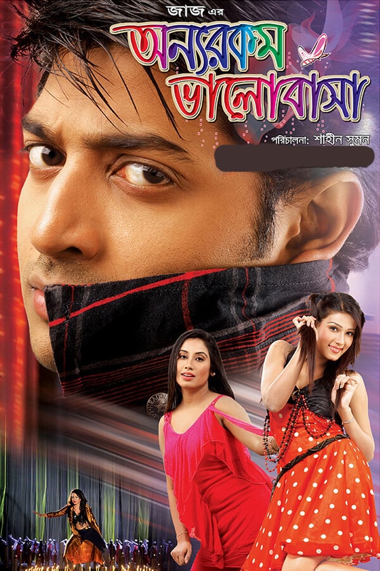 Poster of Onnorakom Valobasha