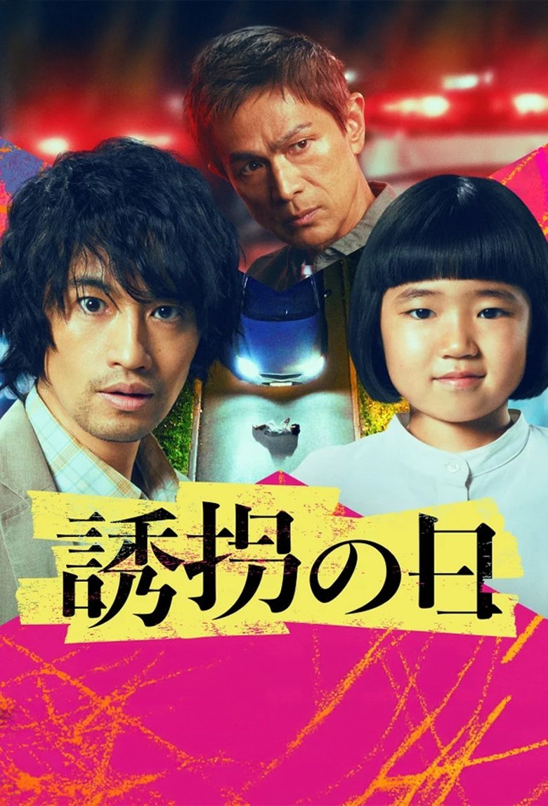 Poster of The Kidnapping Day