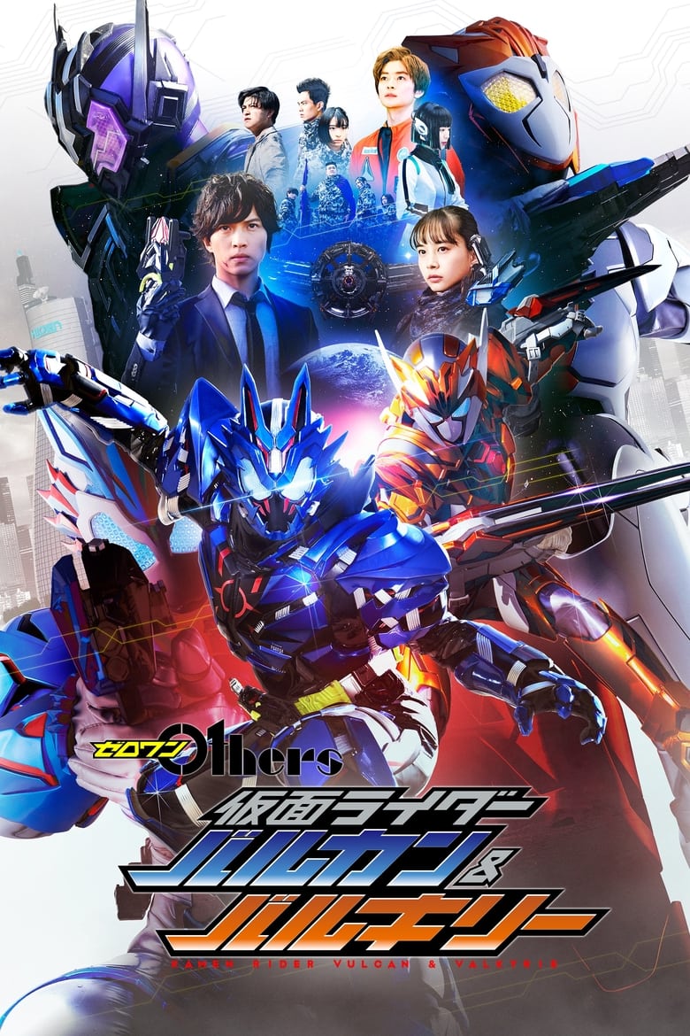 Poster of Zero-One Others: Kamen Rider Vulcan & Valkyrie