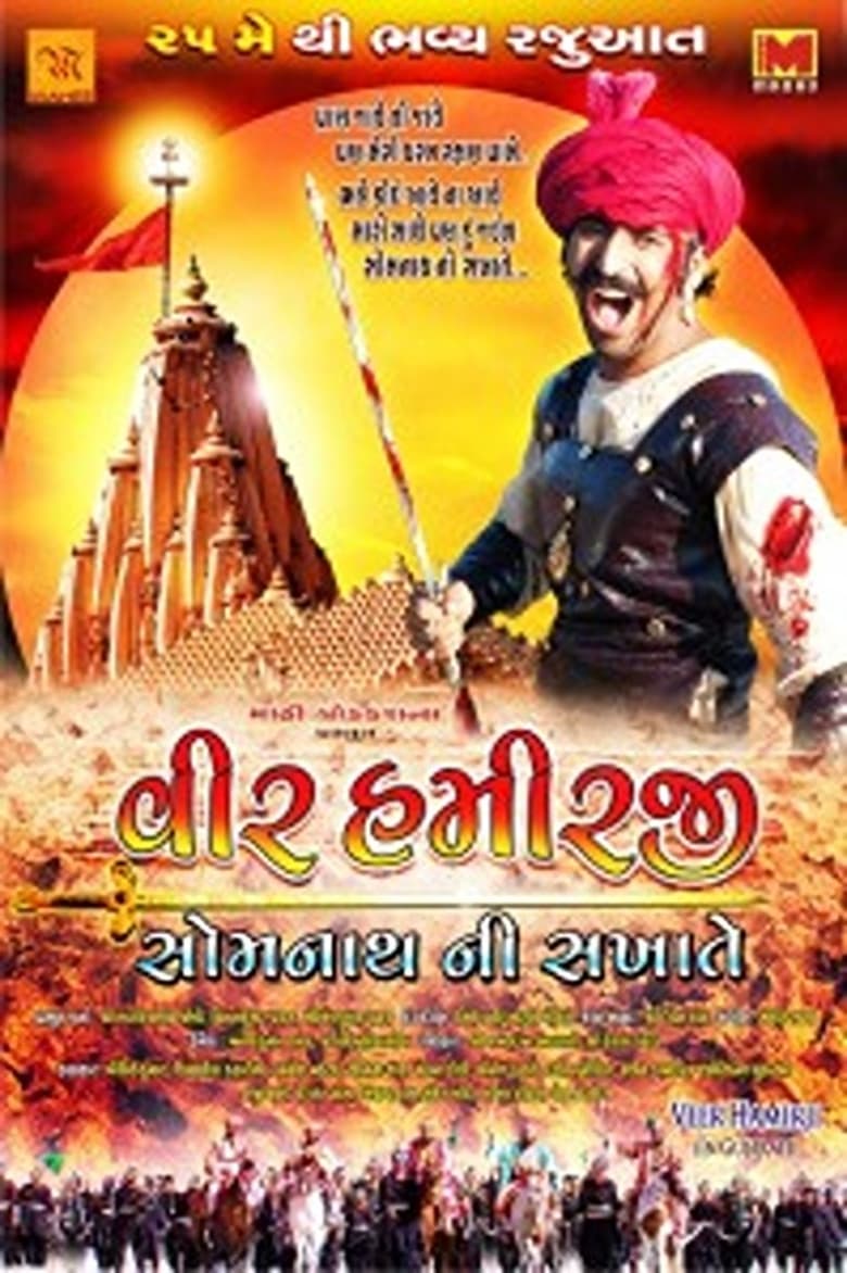 Poster of Veer Hamirji – Somanath Ni Sakhate