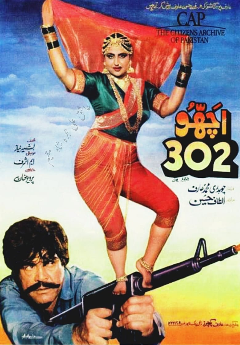 Poster of Achoo 302