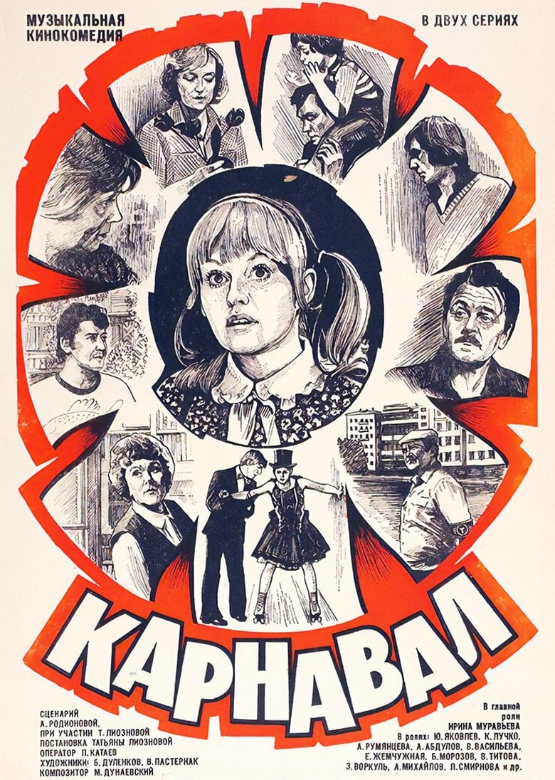 Poster of Carnival