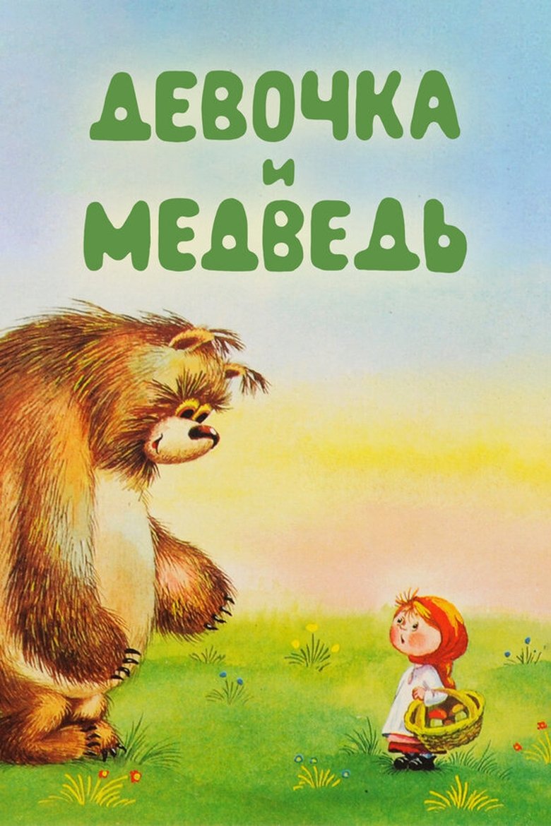 Poster of The Girl and the Bear