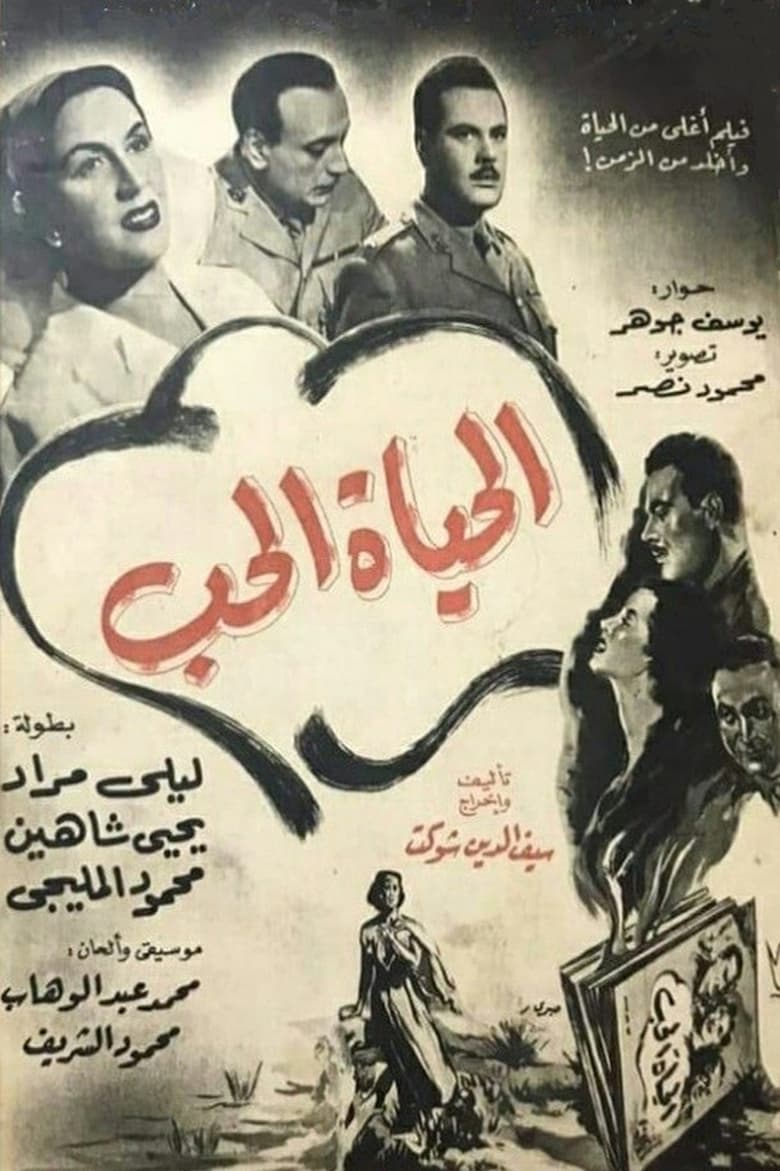 Poster of Life is Love