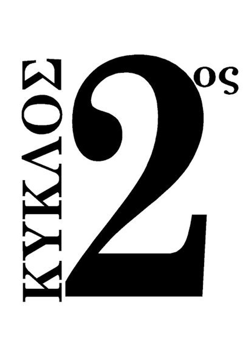 Poster of Episodes in Kai Oi Tesseris Itan Yperohes - Season 2 - Season 2