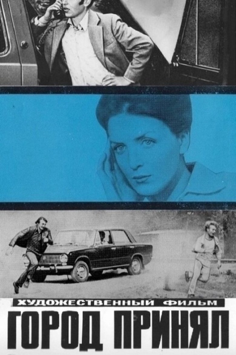 Poster of The City Welcomed