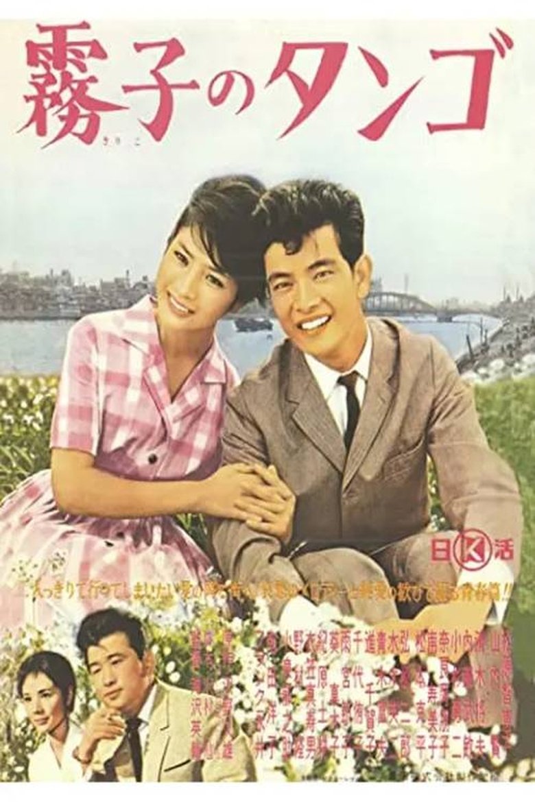 Poster of Kiriko's Tango
